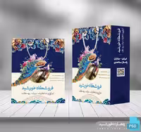 طرح پاکت و کیسه لایه باز بسته بندی طاووس psd