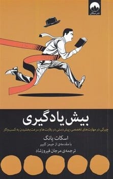 بیش یادگیری - کتابفروشی کوچه کتاب