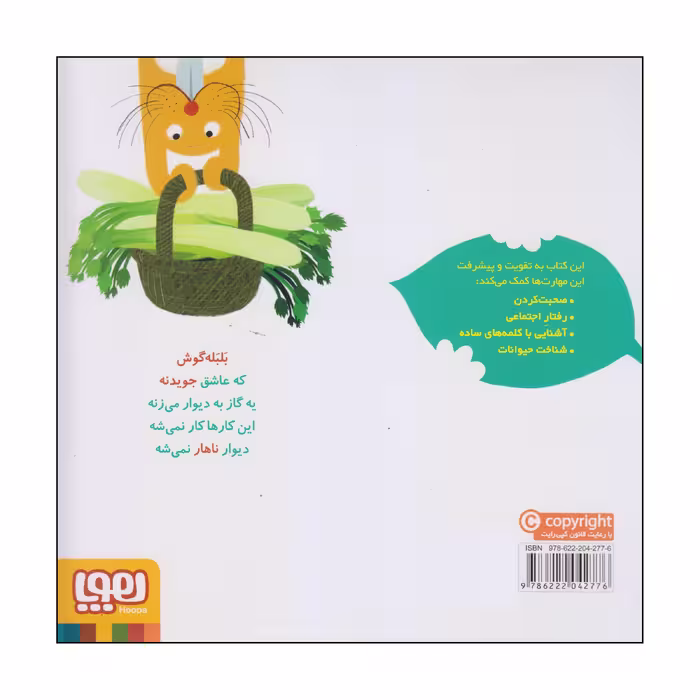 کتاب بلبله گوش ناهار می خورد اثر مایکل دال انتشارات هوپا
