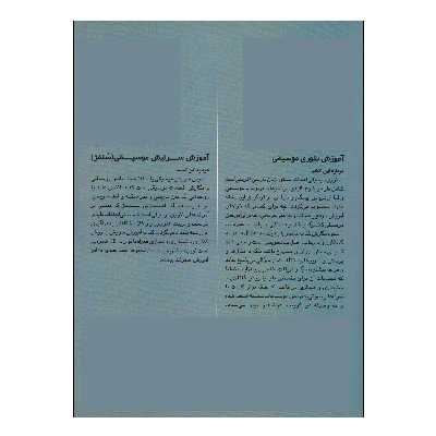 کتاب نت ترانه های پاپ از دهه چهل تا امروز اثر حمید نجفی انتشارات چندگاه جلد 3