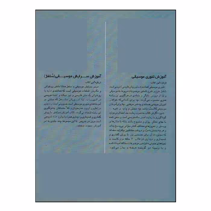 کتاب نت ترانه های پاپ از دهه چهل تا امروز اثر حمید نجفی انتشارات چندگاه جلد 3