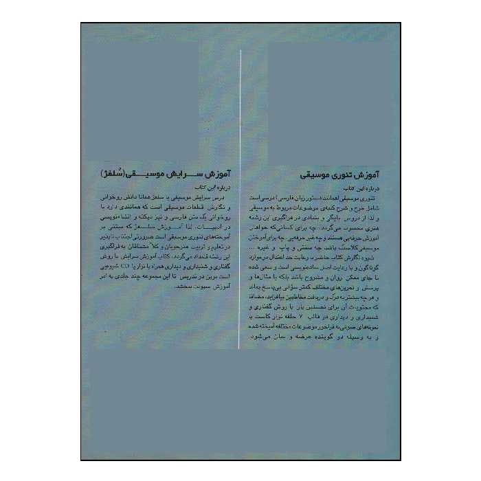 کتاب نت ترانه های پاپ از دهه چهل تا امروز اثر حمید نجفی انتشارات چندگاه جلد 3