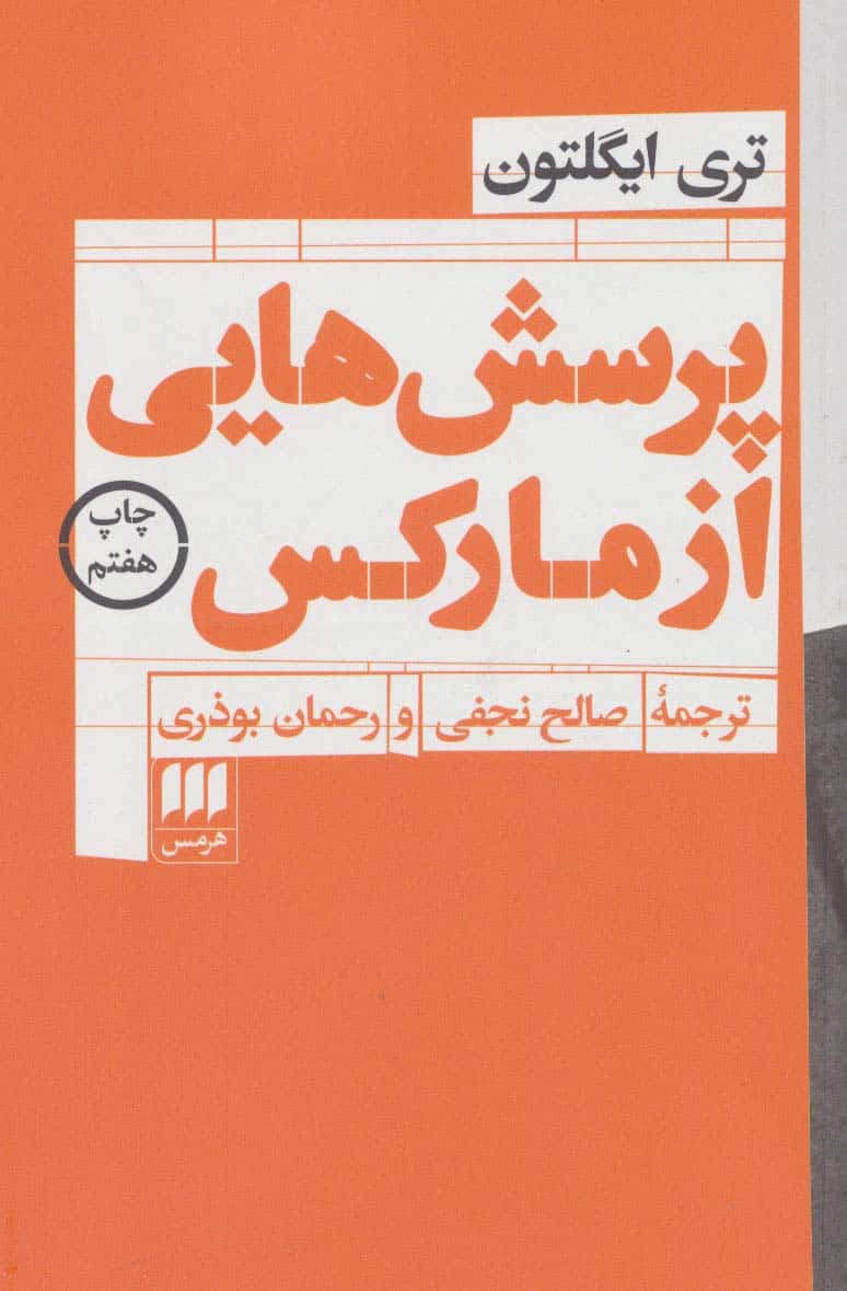 پرسش هایی از مارکس - کتاب‌فروشی کوچه کتاب