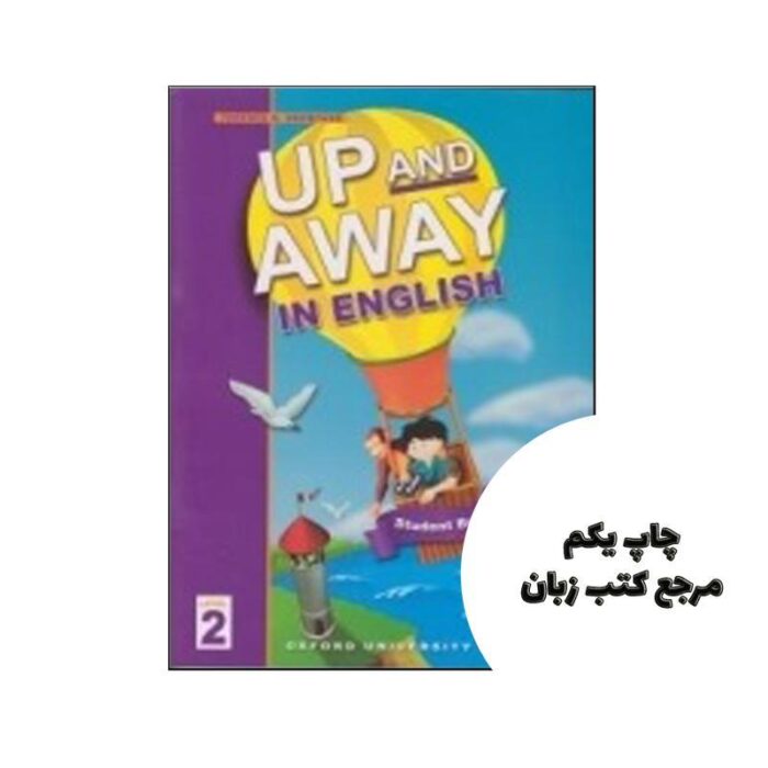 Up and Away in English 2 کتاب نویسنده Terence G. Crowther