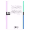 کتاب خنده اثر هانری برگسون نشر نیلوفر 