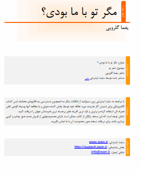 دانلود رایگان کتاب مگر تو با ما بودی با فرمت pdf