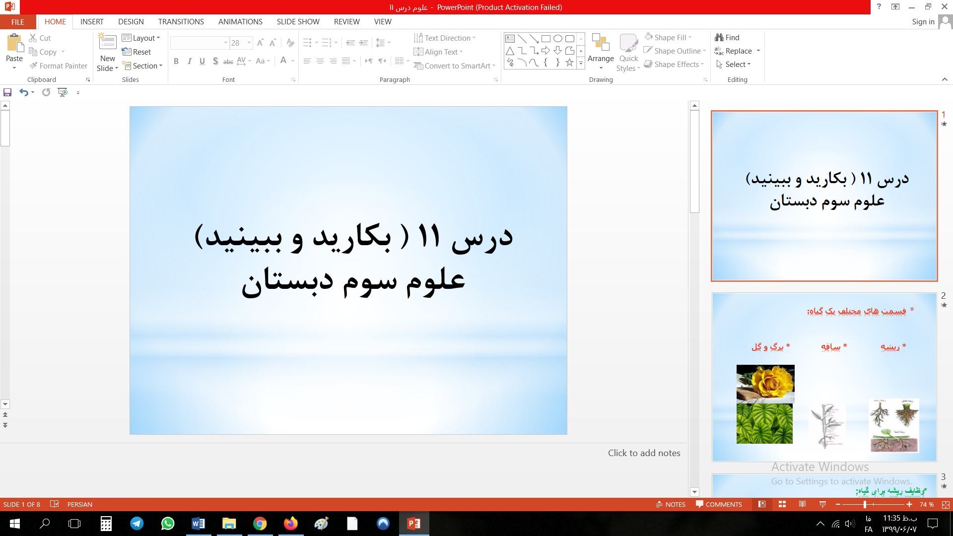 پاورپوینت علوم تجربی سوم درس یازدهم بکارید و ببینید