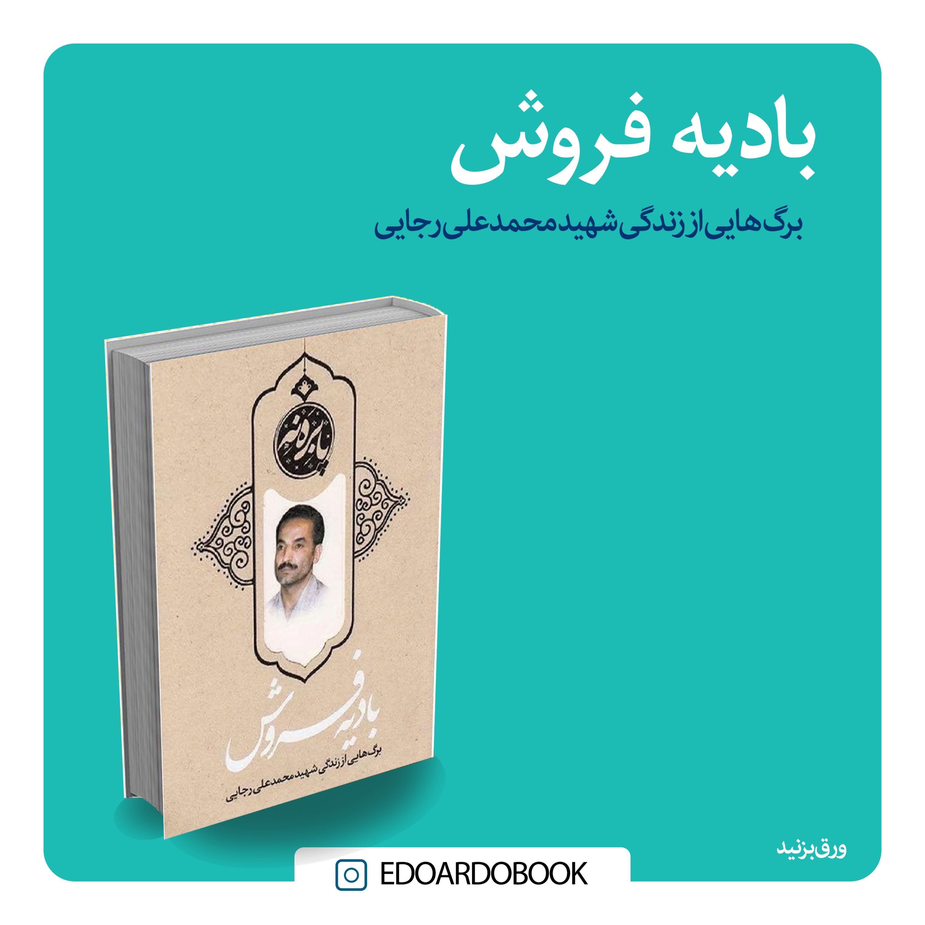 کتاب بادیه فروش