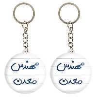 جاکلیدی خندالو مدل مهندس معدن کد 5603 مجموعه 2 عددی