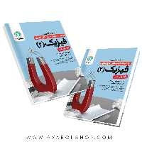 کتاب کار و تمرین فیزیک یازدهم تجربی گل واژه