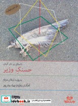 قیمت و خرید کتاب بر دار کردن حسنک وزیر | ایده بوک