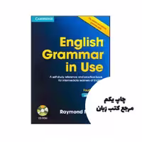 کتاب English Grammar in Use نویسنده by Raymond Murphy