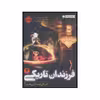کتاب فرزندان تاریکی 4: در دل بارن‌ها اثر مارگرت پیترسن هدیکس انتشارات پرتقال