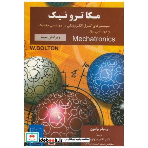 مکاترونیک ویرایش3