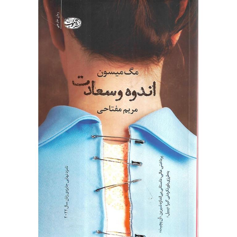 اندوه و سعادت