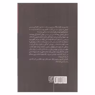 کتاب هجوم دوباره مرگ اثر ژوزه ساراماگو نشر علم