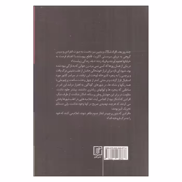 کتاب هجوم دوباره مرگ اثر ژوزه ساراماگو نشر علم