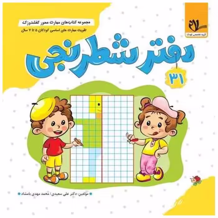 کتاب کفشدوزک دفتر شطرنجی اثر علی سعیدی ، محمد مهدی بامشاد