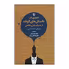کتاب سیری در داستان های کوتاه از نشریات طنز و فکاهی اثر محمدرفیع ضیایی،غلامرضا کیانی رشید انتشارات مروارید