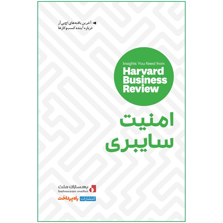 امنیت سایبری