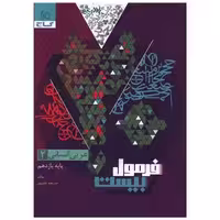 کتاب عربی 2 یازدهم انسانی فرمول بیست (8666) اثر خدیجه علیپور
