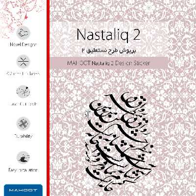 برچسب پوششی ماهوت مدل Full skin-Nastaliq-2 مناسب برای گوشی موبایل سامسونگ Galaxy Note10Lite