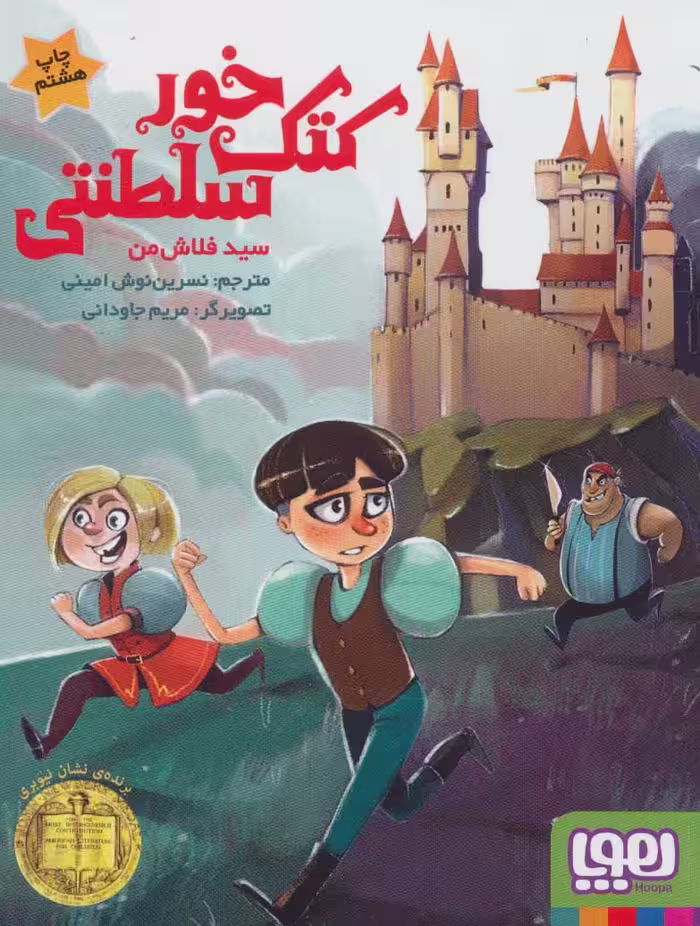 کتک خور سلطنتی - کتاب‌فروشی کوچه کتاب