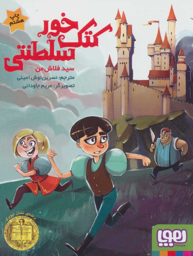 کتک خور سلطنتی - کتابفروشی کوچه کتاب
