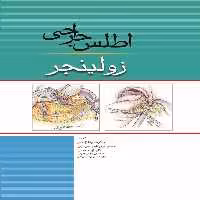 اطلس جراحی زولینجر 2022
