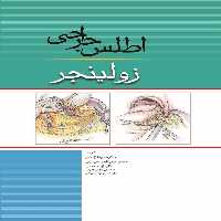 اطلس جراحی زولینجر 2022