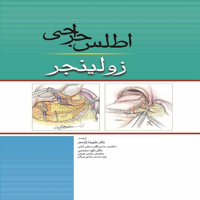 اطلس جراحی زولینجر 2022