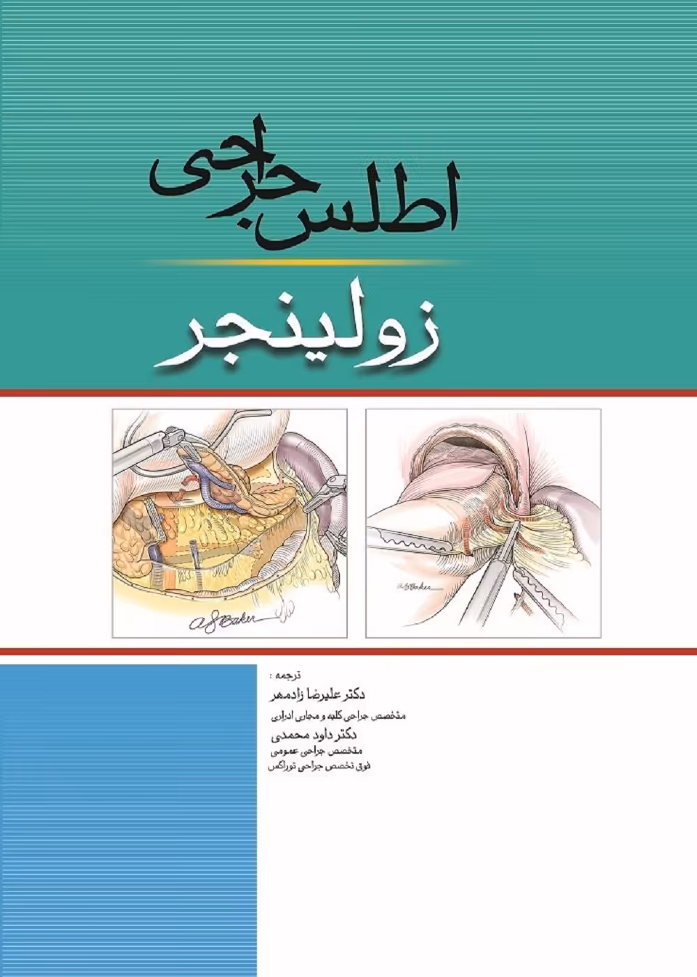 اطلس جراحی زولینجر 2022