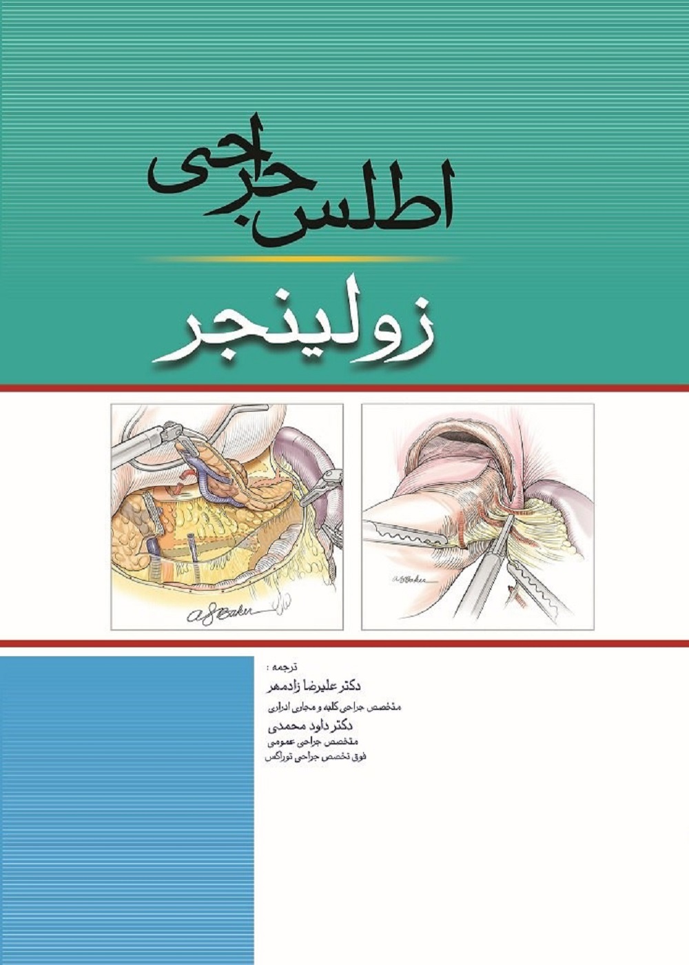 اطلس جراحی زولینجر 2022