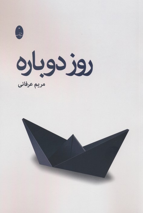 روز دوباره - ناشربوک | خرید آنلاین کتاب