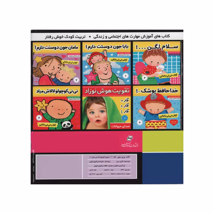 کتاب نی نی تپلی میمون کوچولو غذا می خوره اثر کارلین جین انتشارات فرهنگ و هنر جلد 1