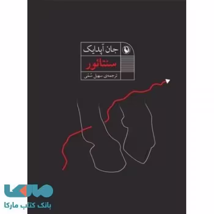 سنتائور نشر مروارید