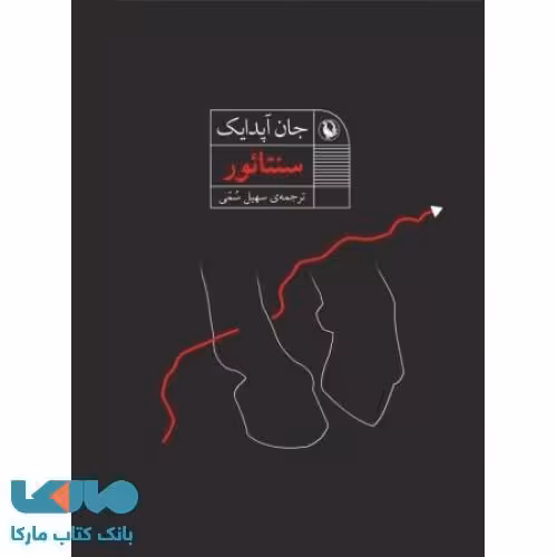 سنتائور نشر مروارید