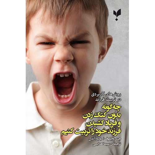روش های کاربردی در تربیت فرزند