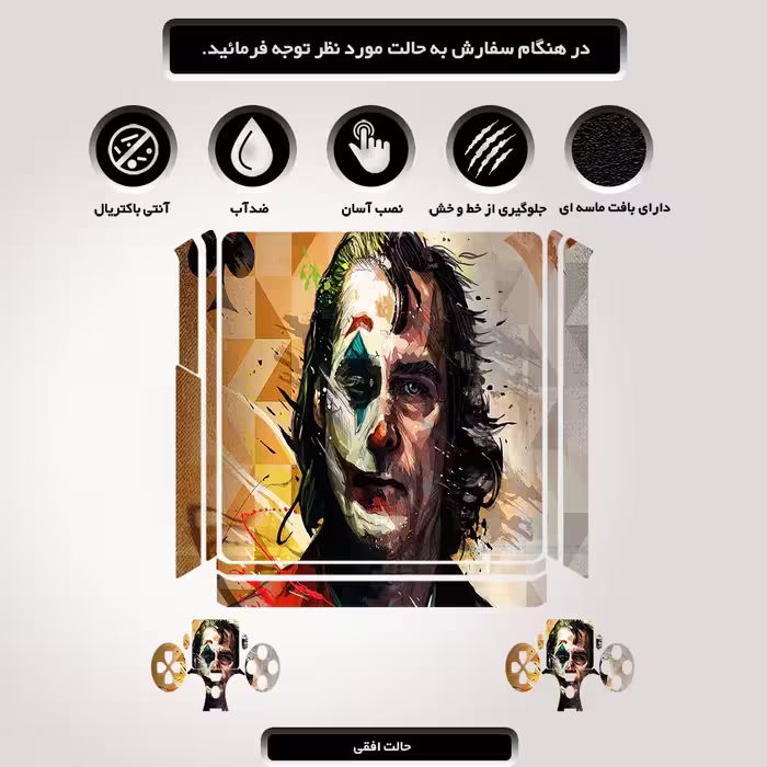 برچسب پلی استیشن ۴ مدل joker کد PSS-341