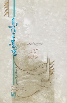 خرید کتاب حیات معنوی از دیدگاه عرفان مسیحی — کتابسرای طه