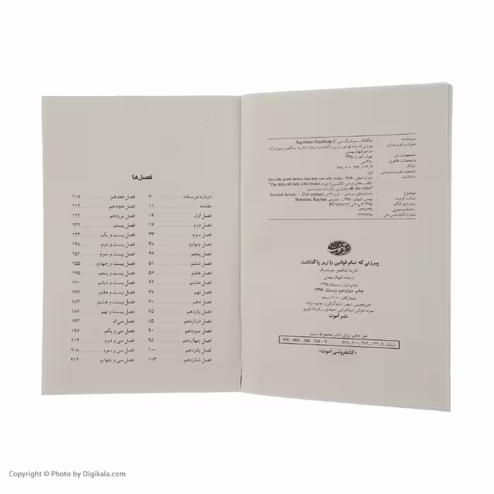 کتاب پیرزنی که تمام قوانین را زیر پا گذاشت اثر کترینا اینگلمن سوندبرگ نشر آموت