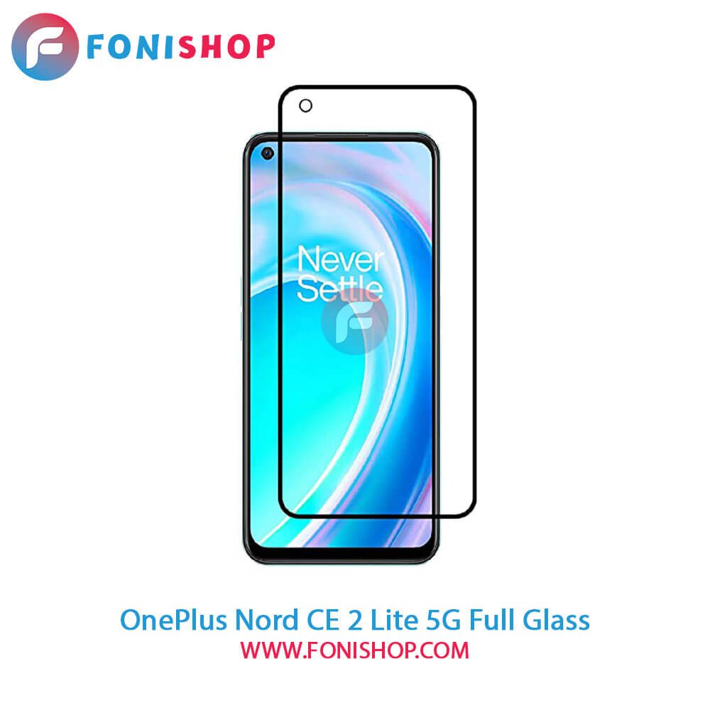 گلس فول تمام صفحه وان پلاس OnePlus Nord CE 2 Lite 5G