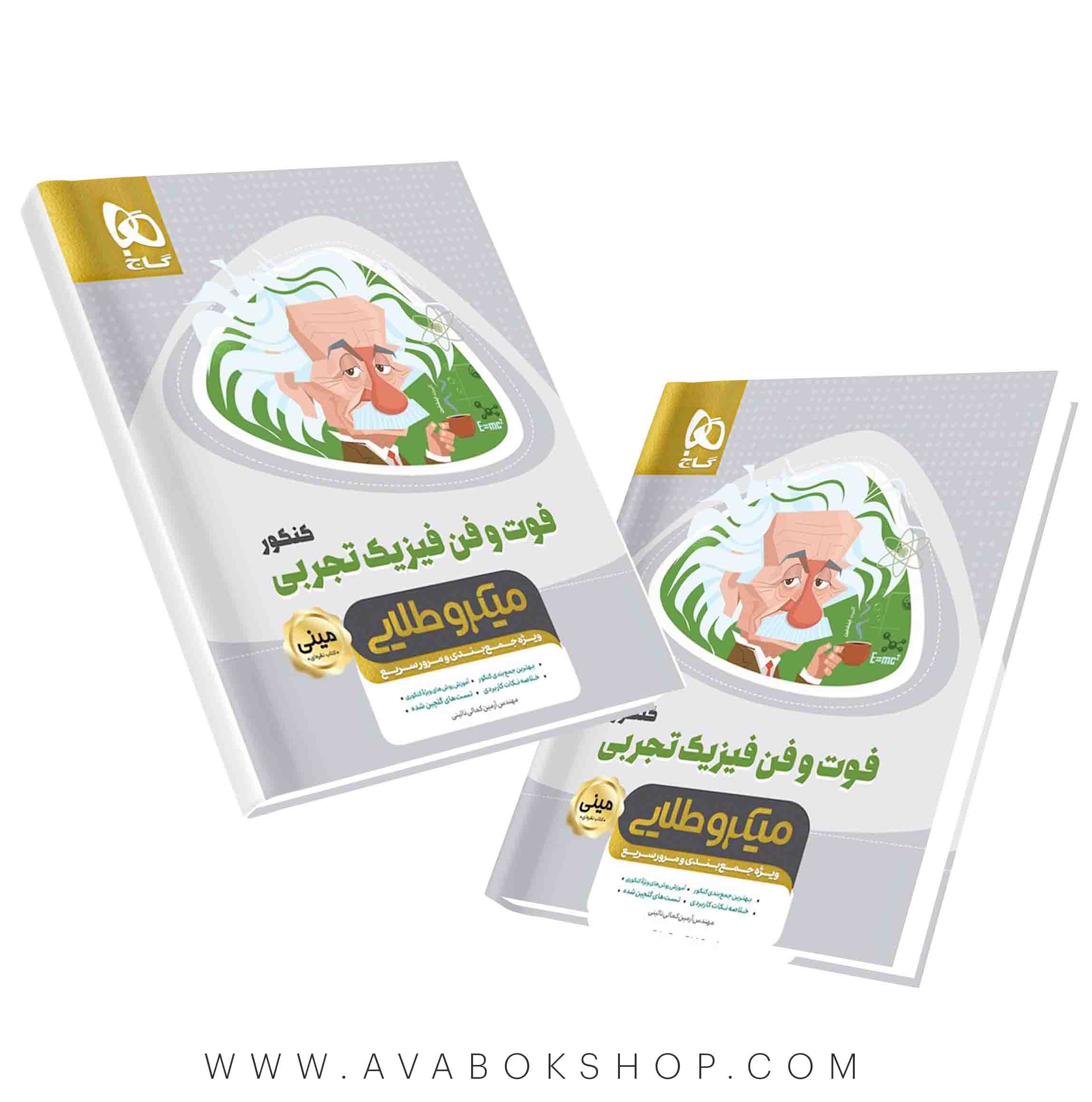 کتاب فوت و فن فیزیک تجربی مینی میکرو طلایی گاج