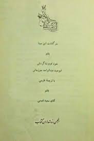 سرگذشت ابن سینا