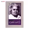 کتاب گزینه اشعار احمد شاملو
