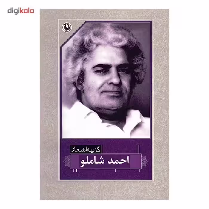 کتاب گزینه اشعار احمد شاملو