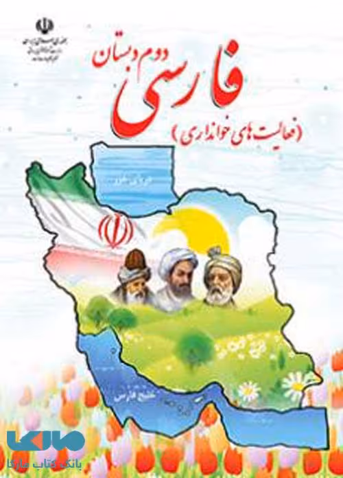 فارسی خوانداری دوم ابتدایی کم توان ذهنی
