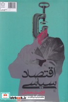 قیمت و خرید کتاب مجموعه اقتصاد | ایده بوک