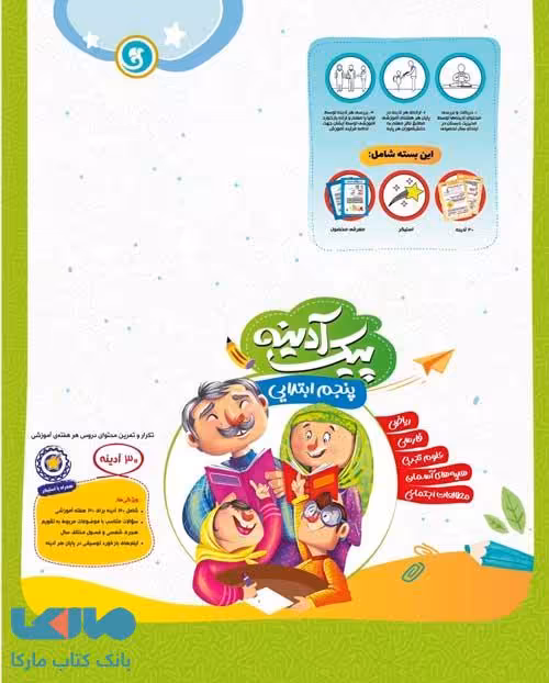 پیک آدینه پنجم ابتدایی گل واژه