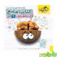 کتاب تیزهوشان جامع نهم خیلی سبز | تخفیف ویژه از سیب ترش